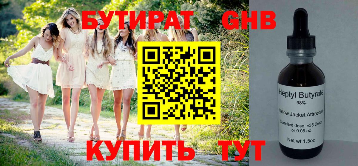 Бутират 1.4BDO  Вход с VPN  Моздок 