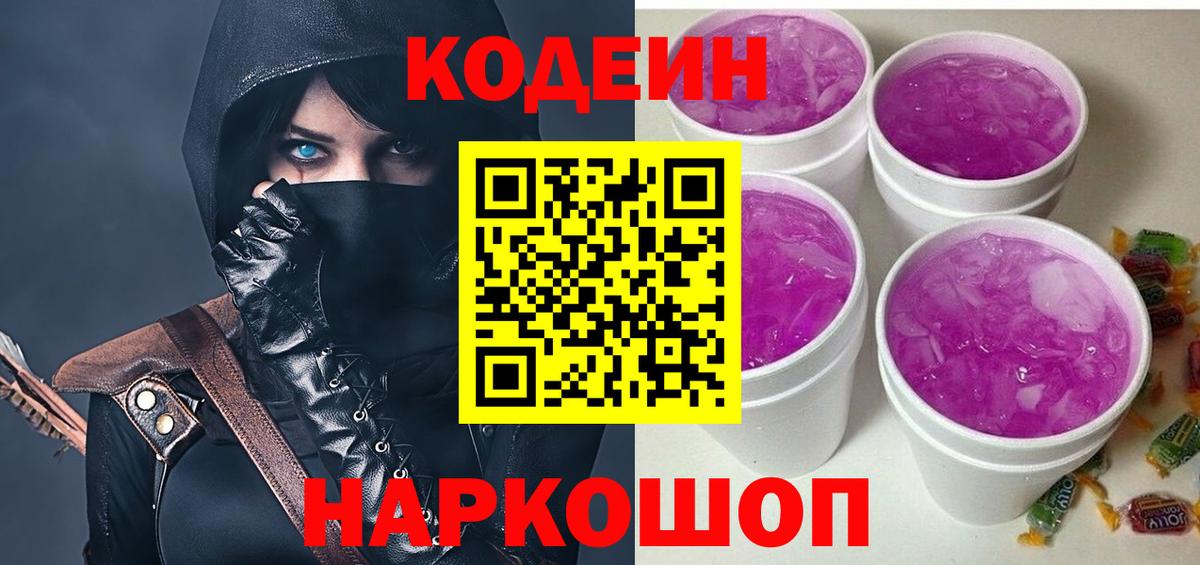 Codein Purple Drank  Вход с VPN  Кодеин Purple Drank  Моздок 