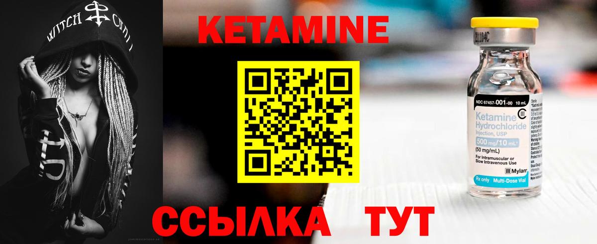 КЕТАМИН VHQ Моздок