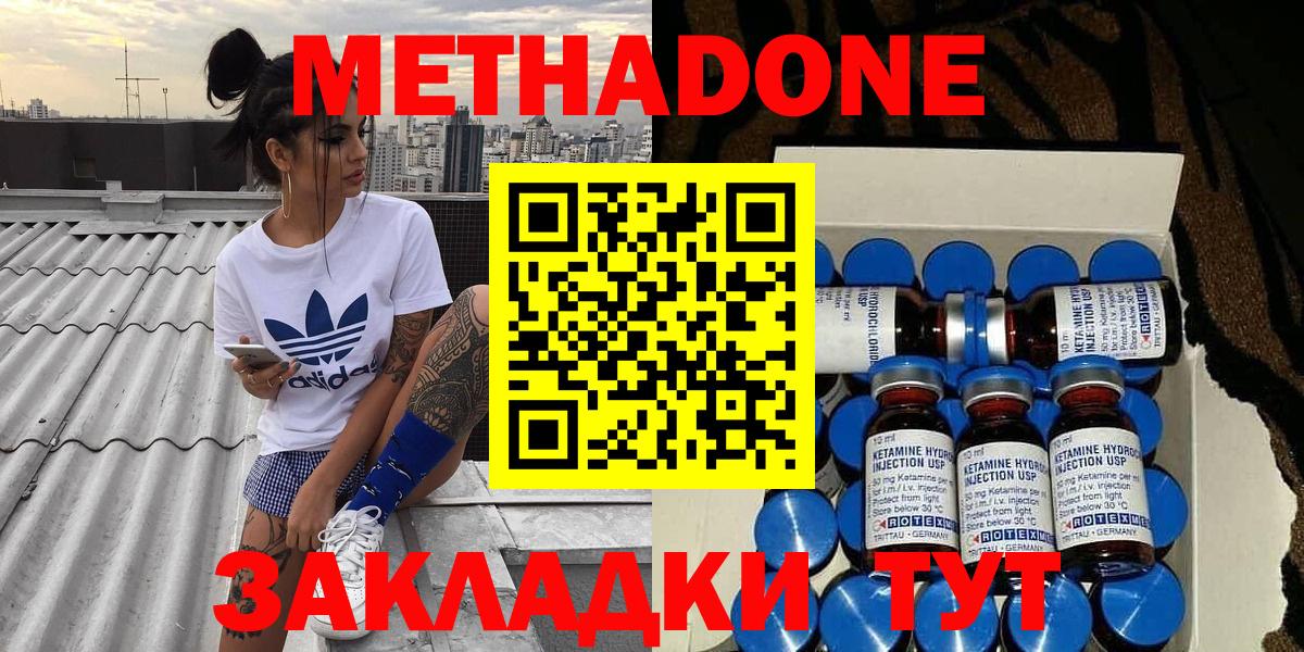 Метадон VHQ  Вход с VPN  Моздок  МЕТАДОН кристалл 