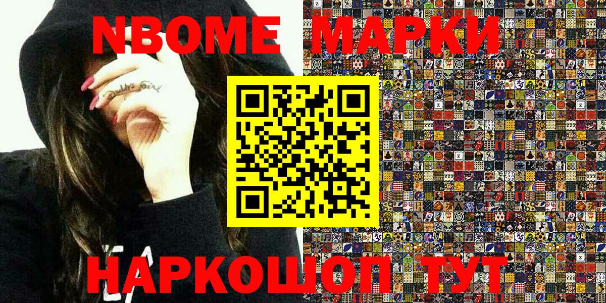 Марки 25I-NBOMe 1,5мг  Вход с VPN  Моздок 