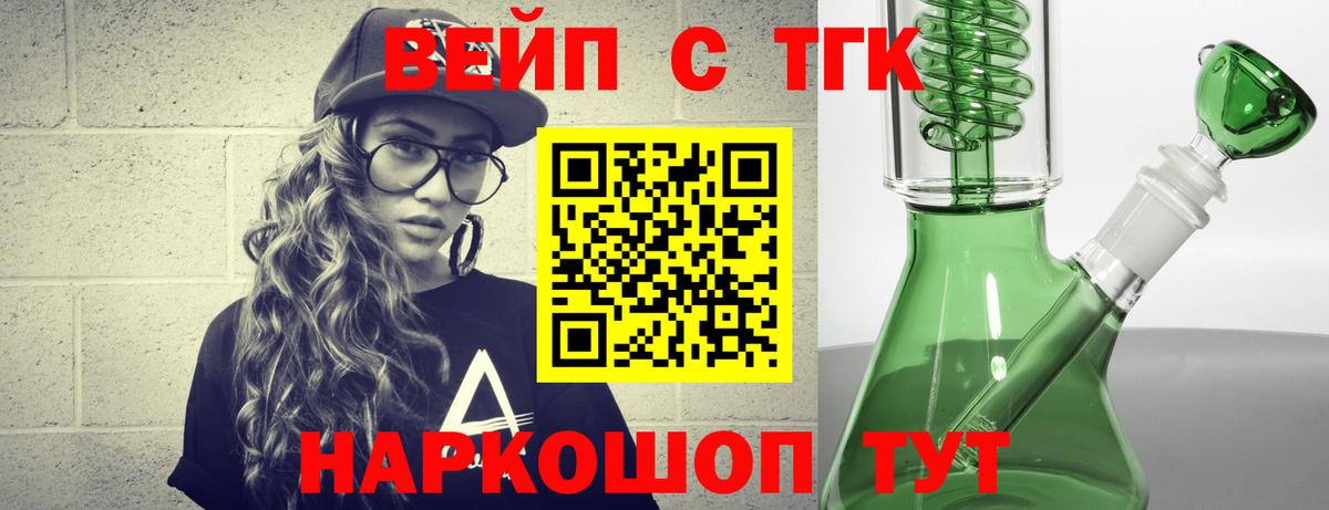   ТОР  ТГК THC oil  ТГК вейп с тгк  Вход с VPN  Моздок 