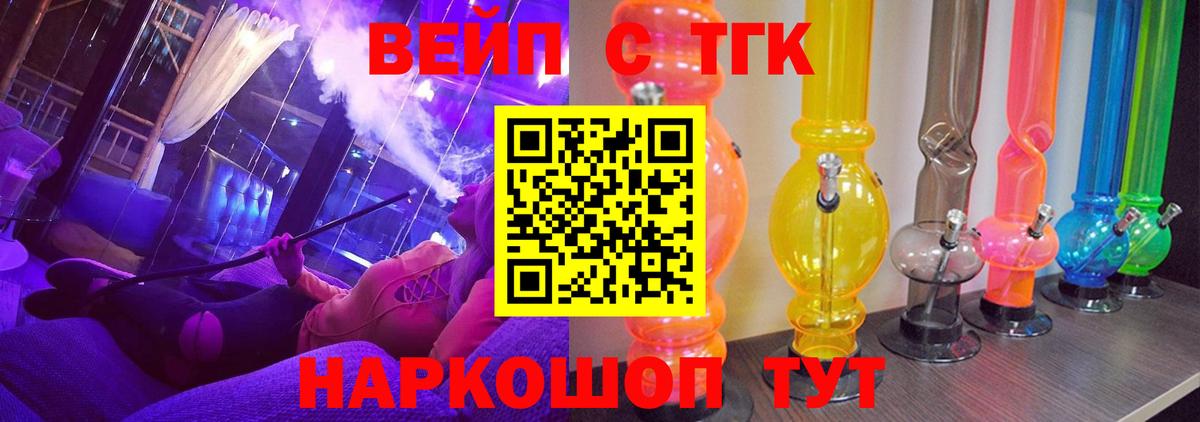 ТГК вейп с тгк Моздок